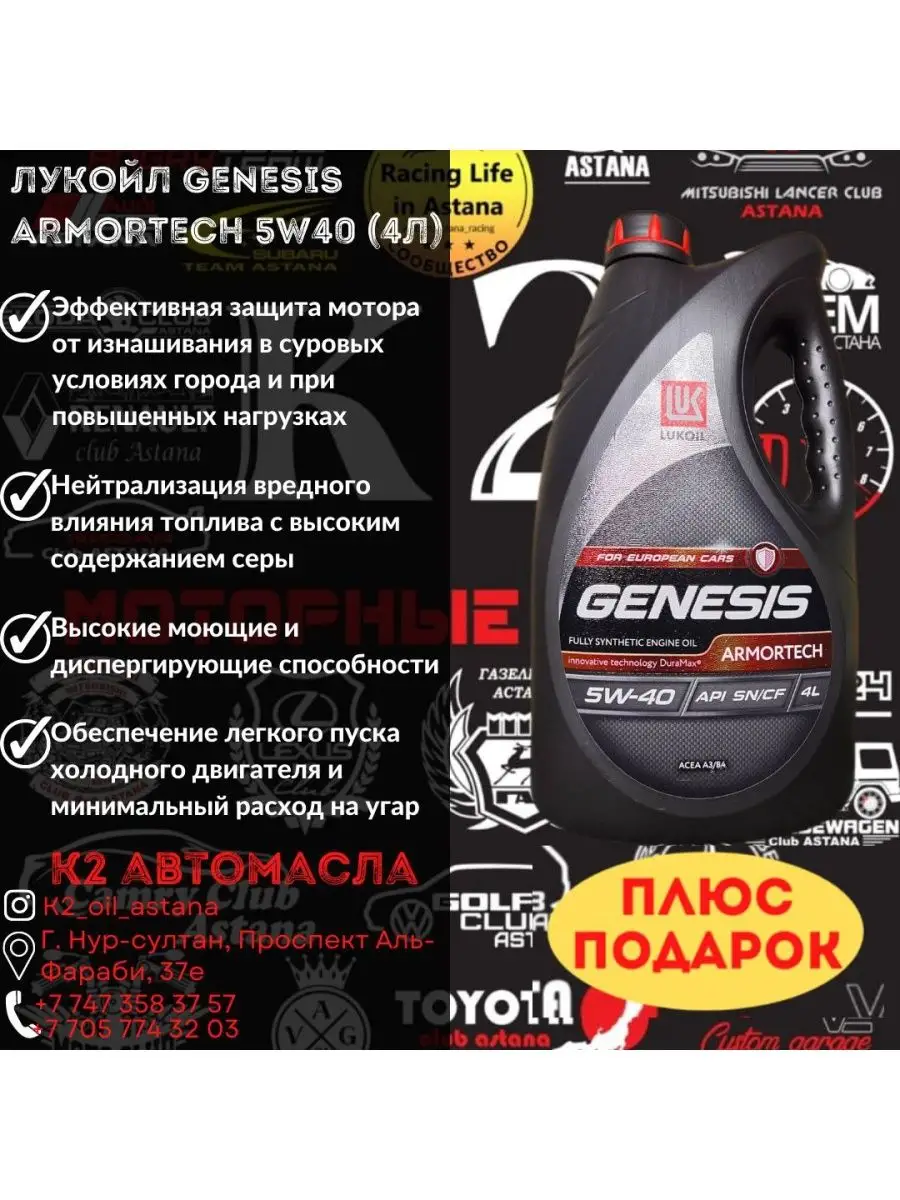 Лукойл Генезис 5 40 Купить