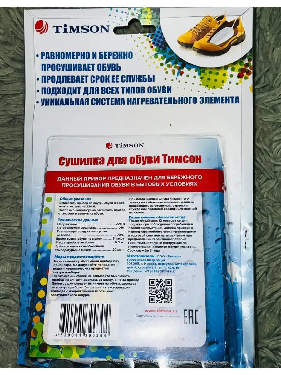 Сушилка для обуви Тимсон Тимсон 143229576 купить за 722 ₽ в  интернет-магазине Wildberries