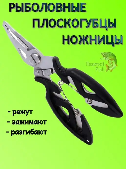 Позитиff Fish Плоскогубцы рыболовные, синий