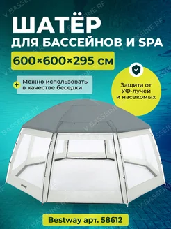 Купол шатер для бассейна Bestway Bestway 143231497 купить за 18 707 ₽ в интернет-магазине Wildberries