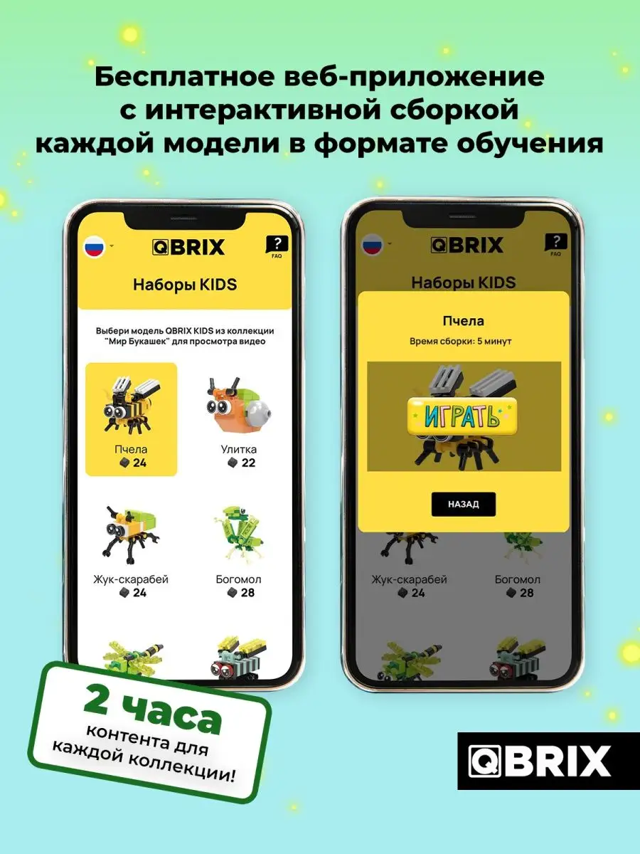 Конструктор детский QBRIX KIDS Мир букашек QBRIX 143231822 купить за 990 ₽ в  интернет-магазине Wildberries