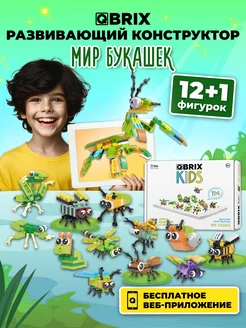 Конструктор детский KIDS Мир букашек QBRIX 143231822 купить за 1 098 ₽ в интернет-магазине Wildberries