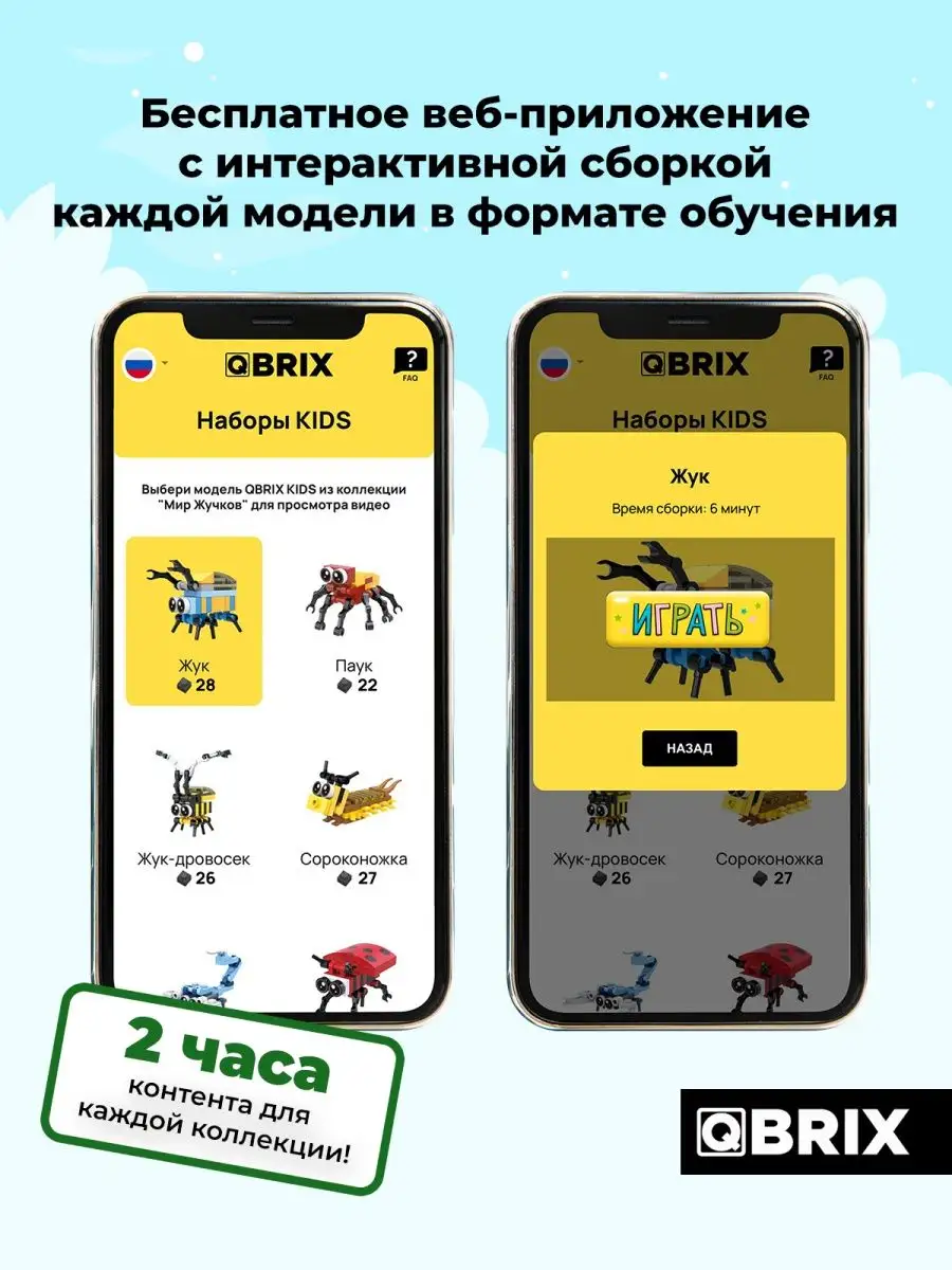 Конструктор детский QBRIX KIDS Мир жучков QBRIX 143231823 купить за 990 ? в  интернет-магазине Wildberries