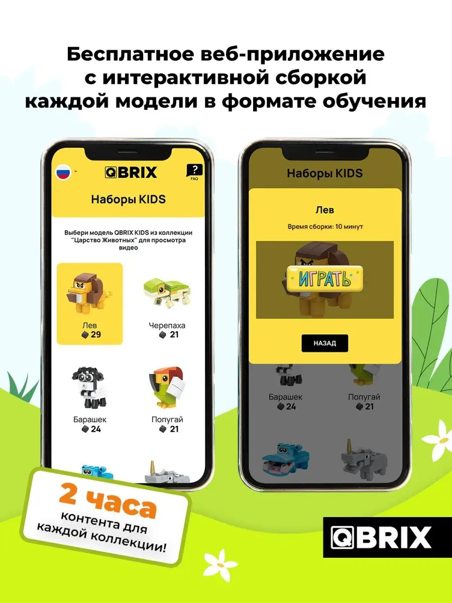 Конструктор детский QBRIX KIDS Царство животных QBRIX 143231824 купить за  990 ₽ в интернет-магазине Wildberries