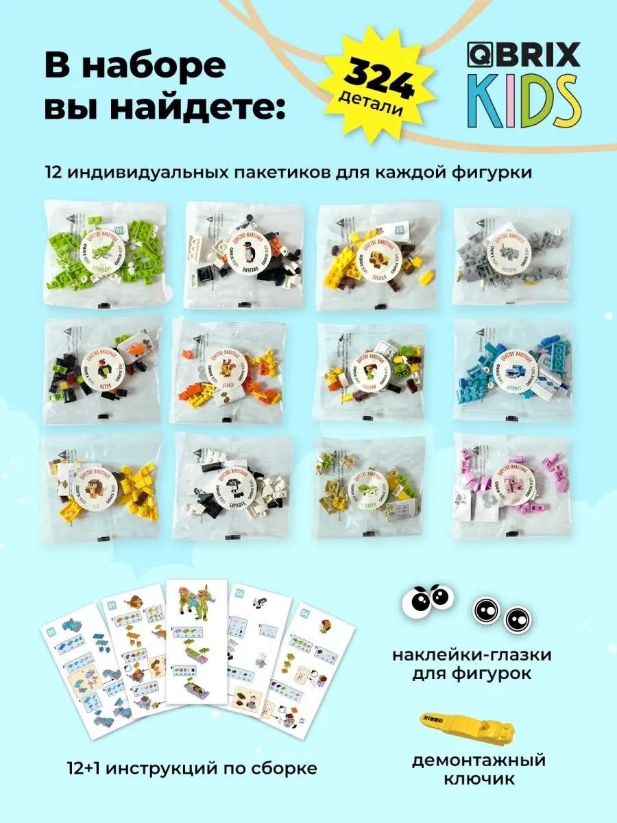 Конструктор детский QBRIX KIDS Царство животных QBRIX 143231824 купить за  990 ₽ в интернет-магазине Wildberries