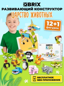 Конструктор детский KIDS Царство животных QBRIX 143231824 купить за 1 101 ₽ в интернет-магазине Wildberries