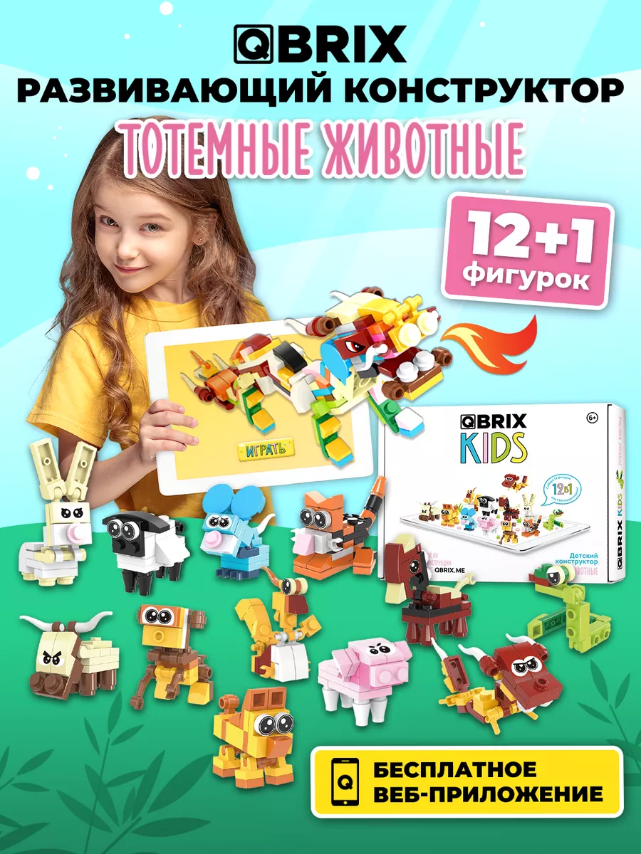 Конструктор детский QBRIX KIDS Символ года QBRIX 143231825 купить за 990 ₽  в интернет-магазине Wildberries