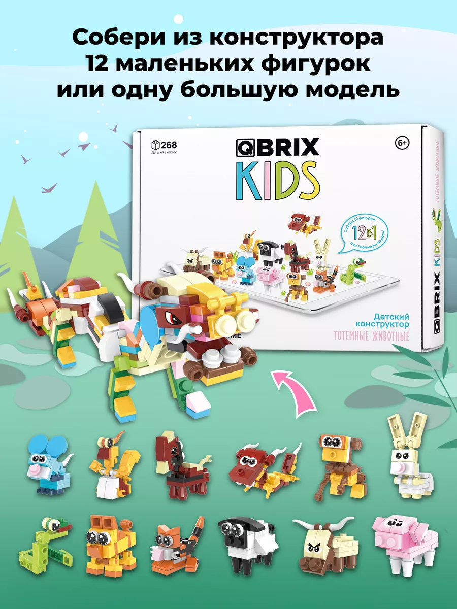 Конструктор детский QBRIX KIDS Символ года QBRIX 143231825 купить за 990 ₽  в интернет-магазине Wildberries