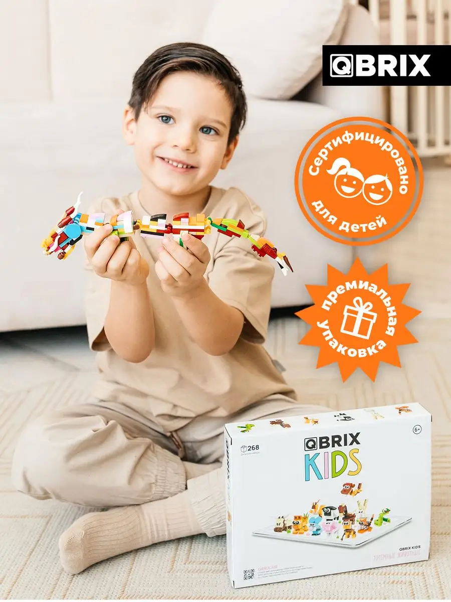 Конструктор детский QBRIX KIDS Символ года QBRIX 143231825 купить за 990 ₽  в интернет-магазине Wildberries