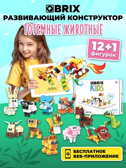 Конструктор детский KIDS Символ года QBRIX 143231825 купить за 1 074 ₽ в интернет-магазине Wildberries