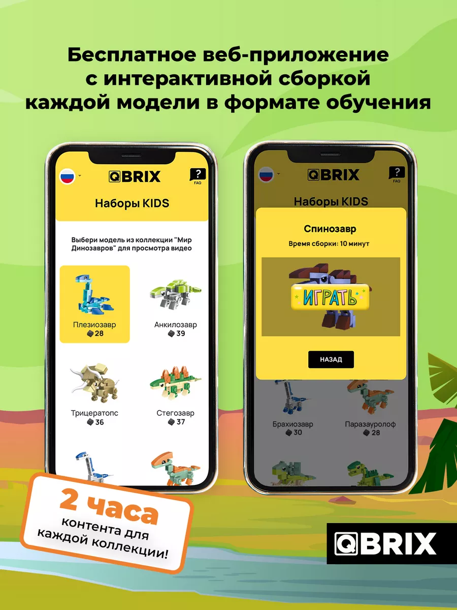 Конструктор детский QBRIX KIDS Мир динозавров QBRIX 143231827 купить за 1  090 ₽ в интернет-магазине Wildberries