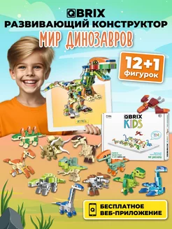 Конструктор детский KIDS Мир динозавров QBRIX 143231827 купить за 1 201 ₽ в интернет-магазине Wildberries