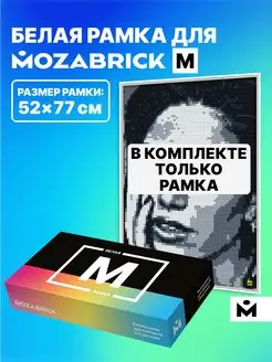 Рамка для фото конструктора Набор М MOZABRICK 143232370 купить за 914 ₽ в интернет-магазине Wildberries