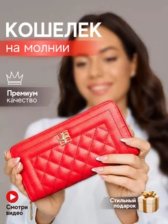 Кошелек красный на молнии большой кожаный клатч tukki 143232481 купить за 394 ₽ в интернет-магазине Wildberries