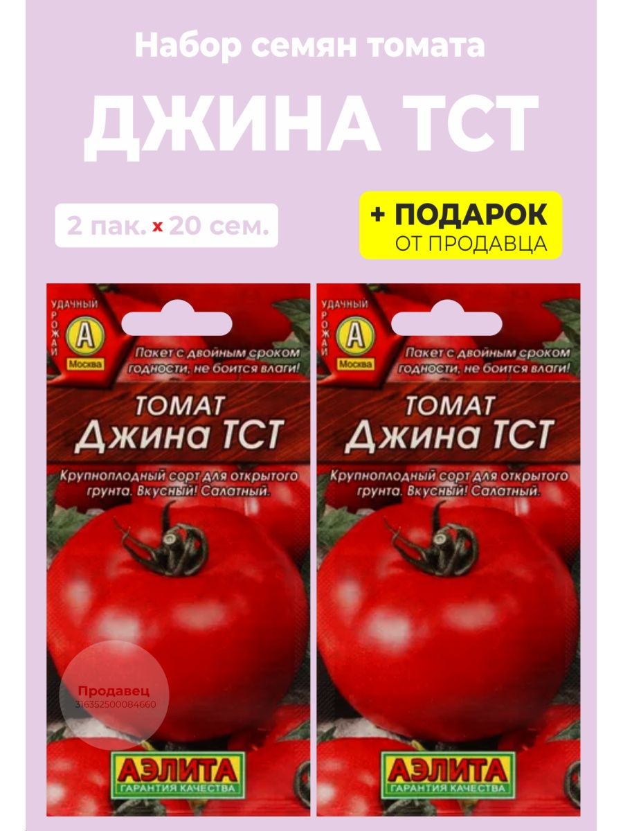 Сорт помидор джина тст. Томат Джина ТСТ. Томат Джина ТСТ Гавриш. Семена томат Джина. Семена помидор Джина.