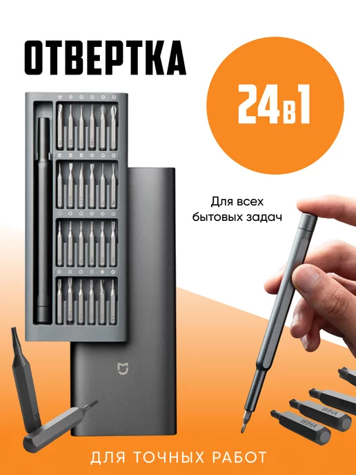 Xiaomi Набор отверток Mijia 24в1 в металлическом кейсе, серый, фото 2