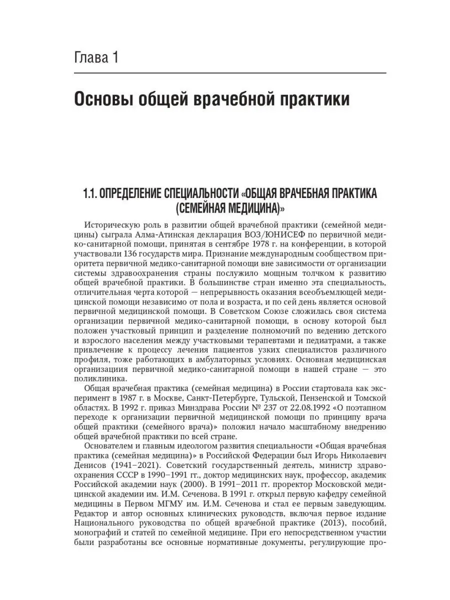 Общая врачебная практика. Нац. руководство. Краткое издание ГЭОТАР-Медиа  143234644 купить за 2 252 ₽ в интернет-магазине Wildberries