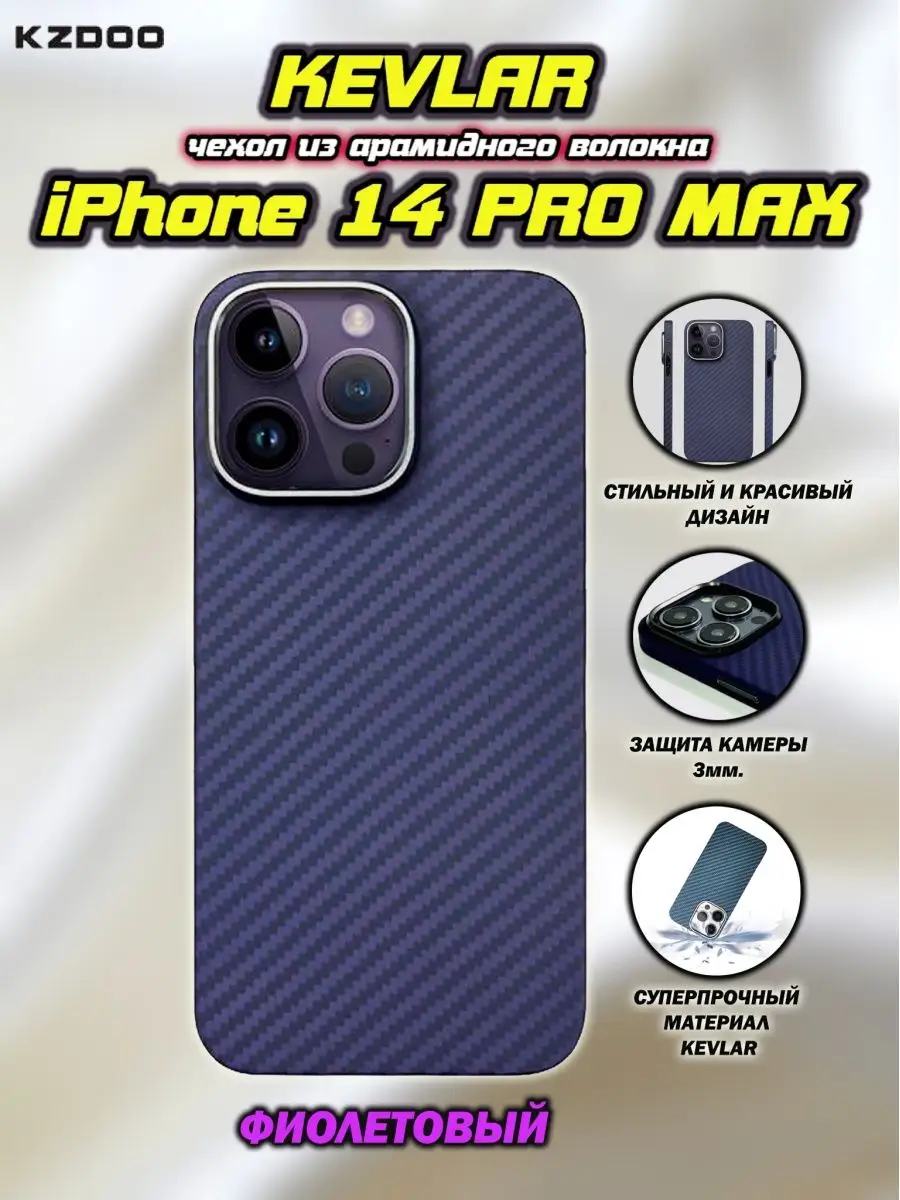 Карбоновый (кевларовый) чехол iPhone 14 Pro Max iPresent 143237396 купить  за 2 144 ₽ в интернет-магазине Wildberries