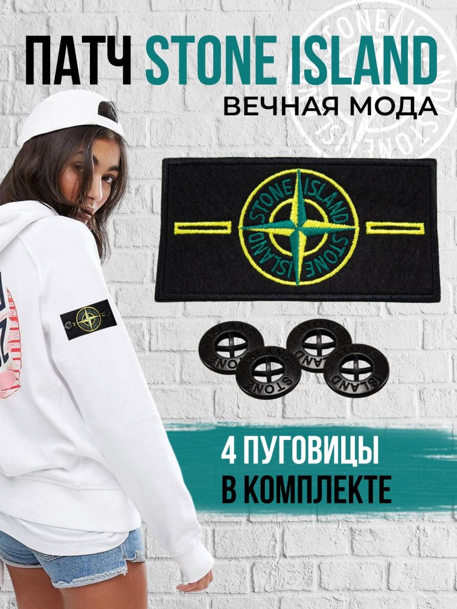 Патч Stone Island классическая нашивка на одежду стоник STONE ISLAND  143237451 купить в интернет-магазине Wildberries