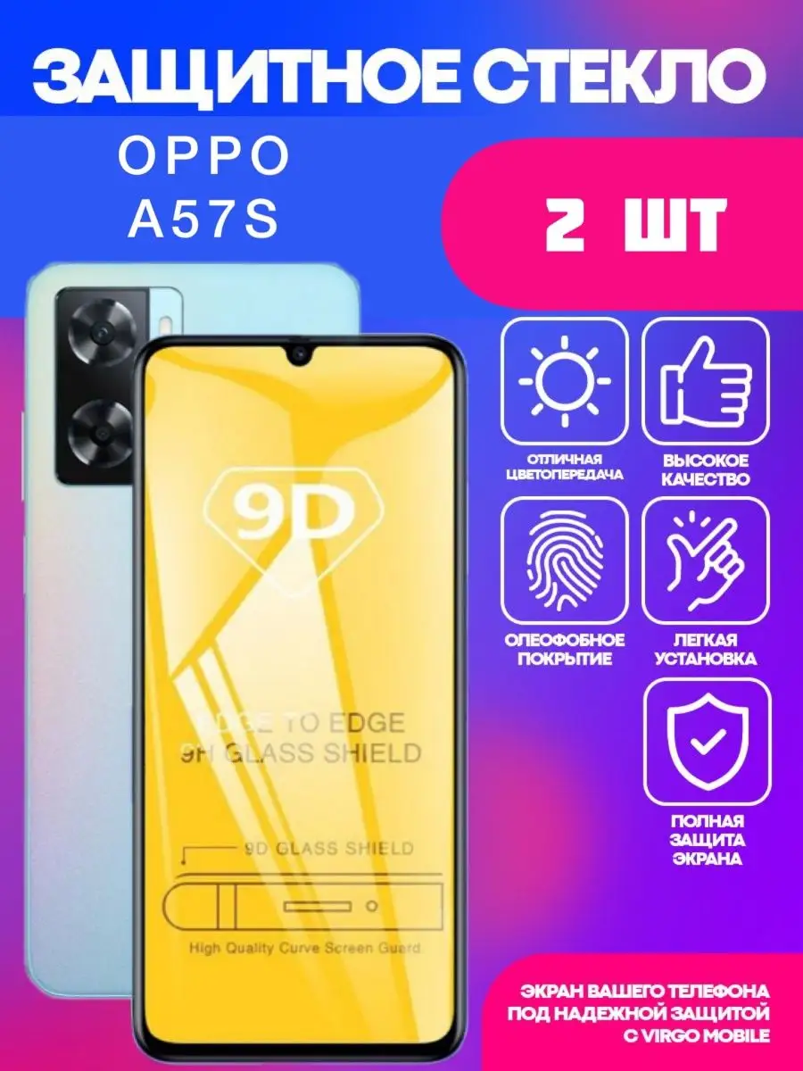 Защитное стекло для Oppo A57S