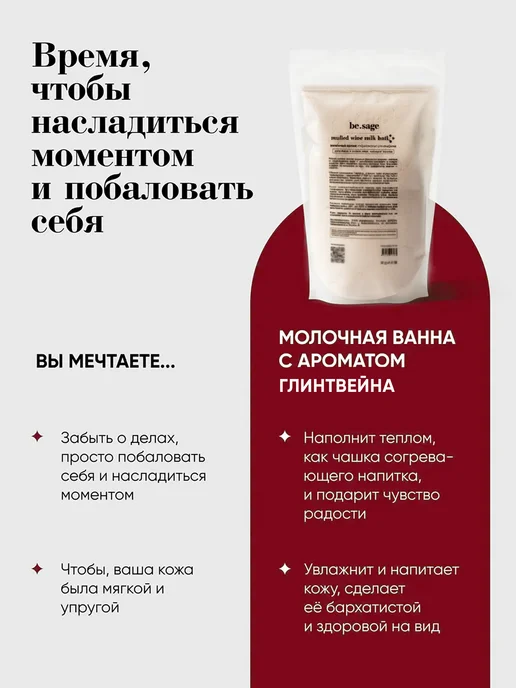 Be.Sage Натуральные кокосовые сухие сливки для ванны глинтвейн, вариант, фото 2
