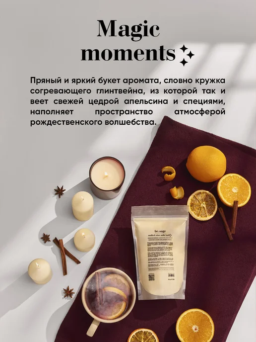Be.Sage Натуральные кокосовые сухие сливки для ванны глинтвейн, вариант, фото 6