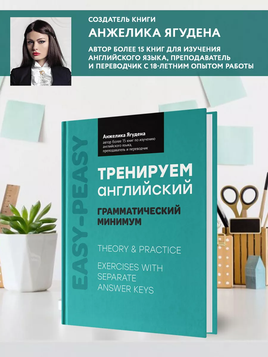 Тренируем английский : Грамматический минимум Издательство Феникс 143244752  купить за 527 ₽ в интернет-магазине Wildberries