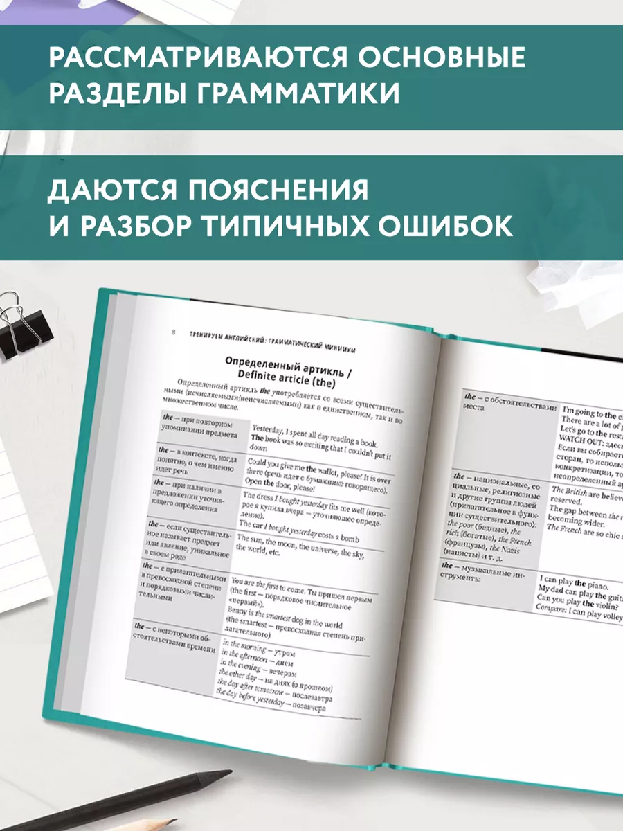 Тренируем английский : Грамматический минимум Издательство Феникс 143244752  купить за 556 ₽ в интернет-магазине Wildberries