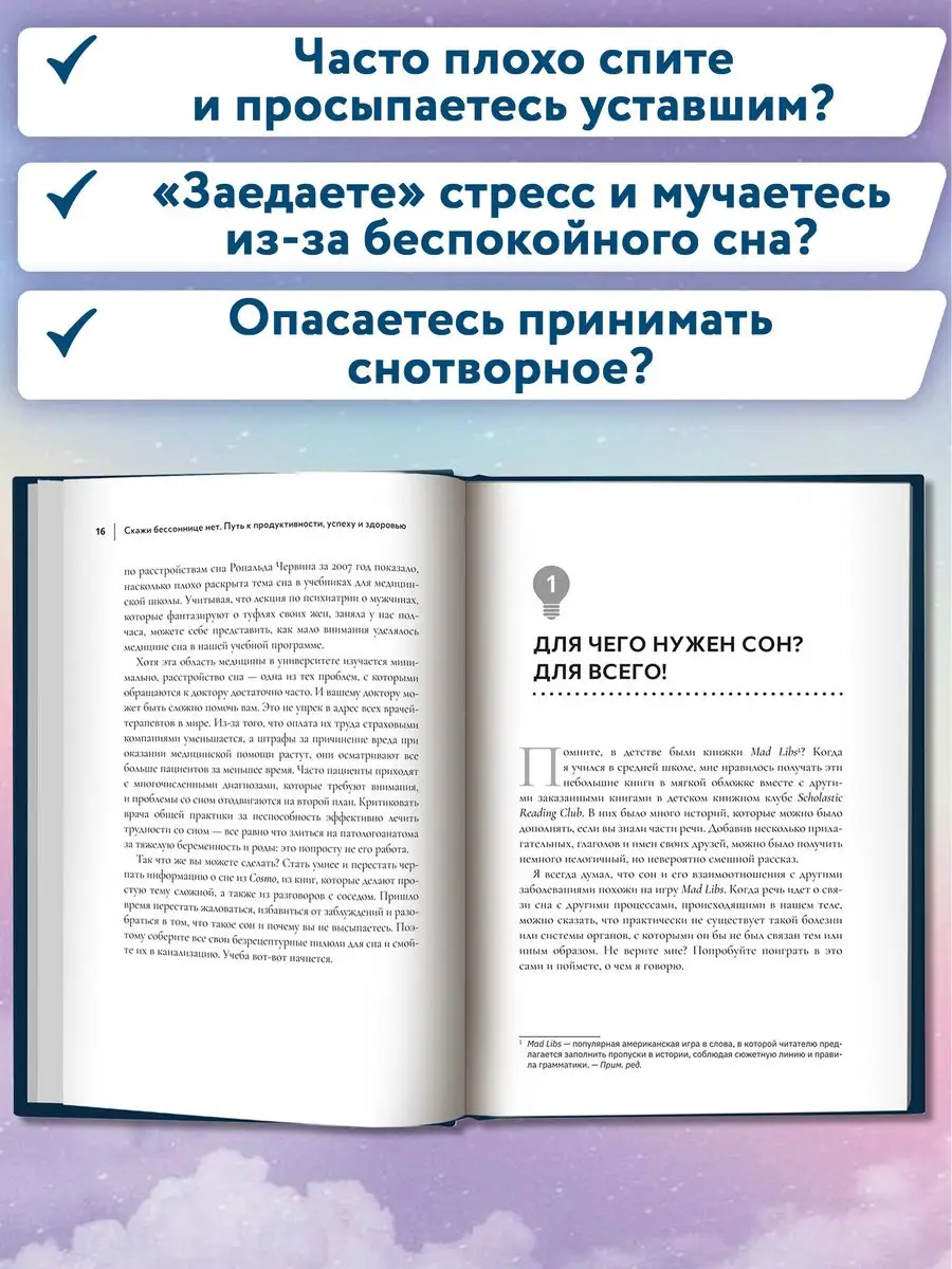 Скажи бессоннице нет Издательство Феникс 143244754 купить за 512 ₽ в  интернет-магазине Wildberries