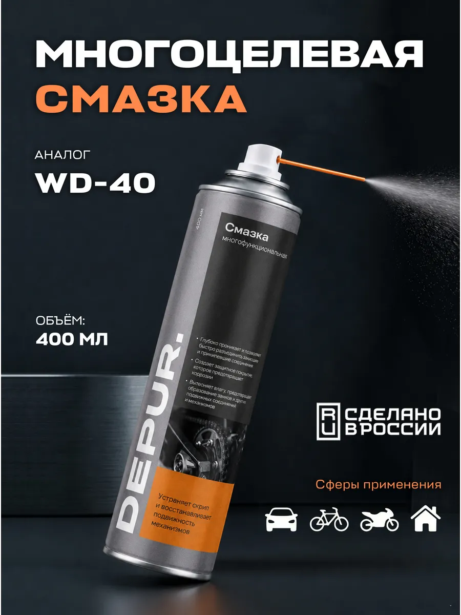 Проникающая смазка многоцелевая (WD-40)