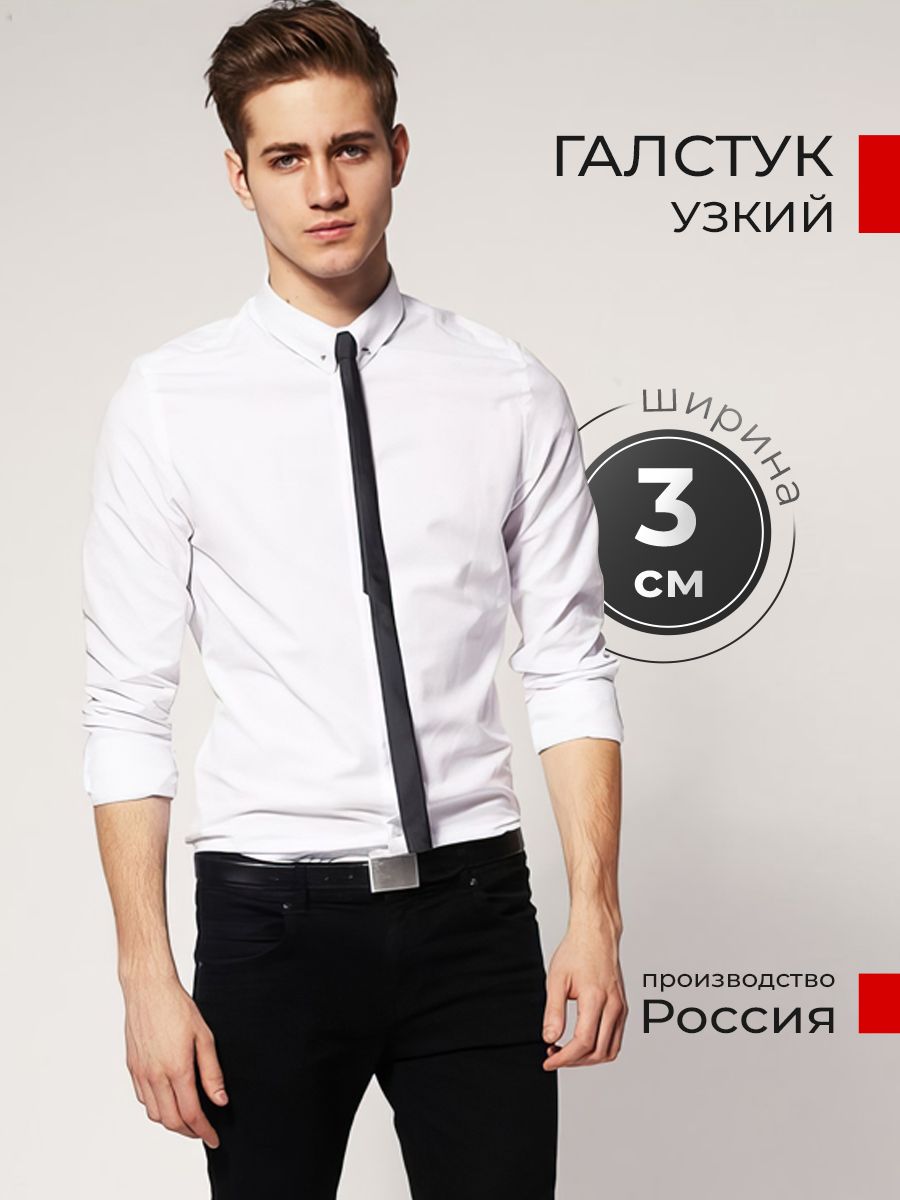 Белая рубашка черные брюки мужские