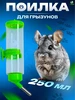 Поилка для грызунов Пижон 143591483 купить за 192 ₽ в интернет‑магазине Wildberries