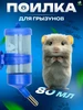 Поилка для грызунов Пижон 143246802 купить за 122 ₽ в интернет‑магазине Wildberries