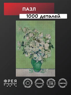 Пазл "Розы, Винсент ван Гог" Фрея 143246974 купить за 709 ₽ в интернет-магазине Wildberries