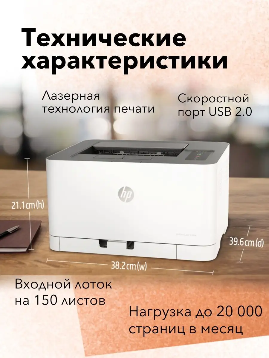 Цветной Лазерный Принтер Color Laser 150a (4ZB94A) HP 143247289 купить за  33 979 ₽ в интернет-магазине Wildberries