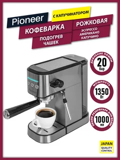 Кофеварка рожковая электрическая с капучинатором Pioneer 143247467 купить за 6 077 ₽ в интернет-магазине Wildberries