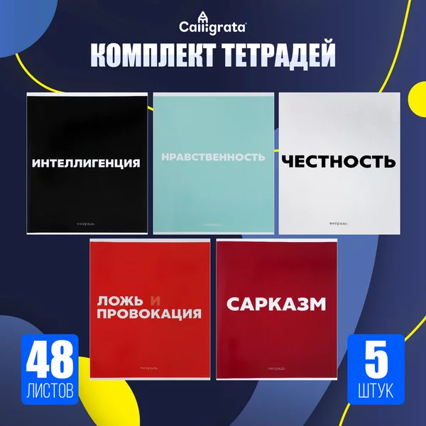 Комплект тетрадей в клетку, 48 листов, 5 штук