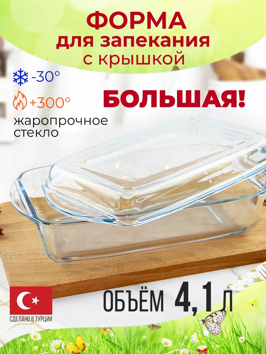 Форма для запекания...