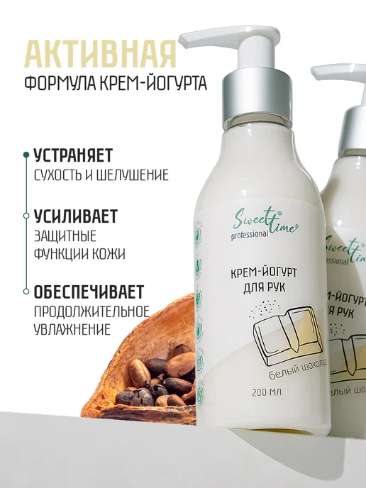 Sweet Time Крем для рук увлажняющий для сухой кожи с дозатором 200 мл, 200 мл, фото 2