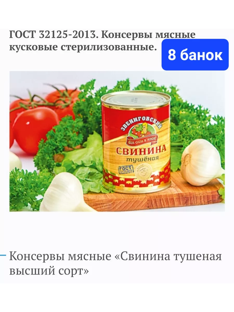 Звениговская Тушенка Купить В Москве