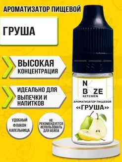 Ароматизатор пищевой "Груша" 10 мл NeBeze 143251823 купить за 153 ₽ в интернет-магазине Wildberries