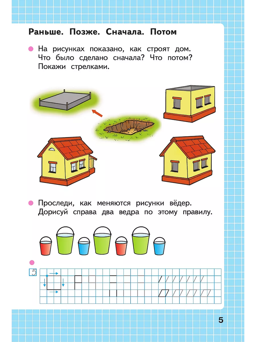 Математика 1 класс Рабочая тетрадь. часть 1. Новый ФП Просвещение 143251955  купить за 320 ₽ в интернет-магазине Wildberries