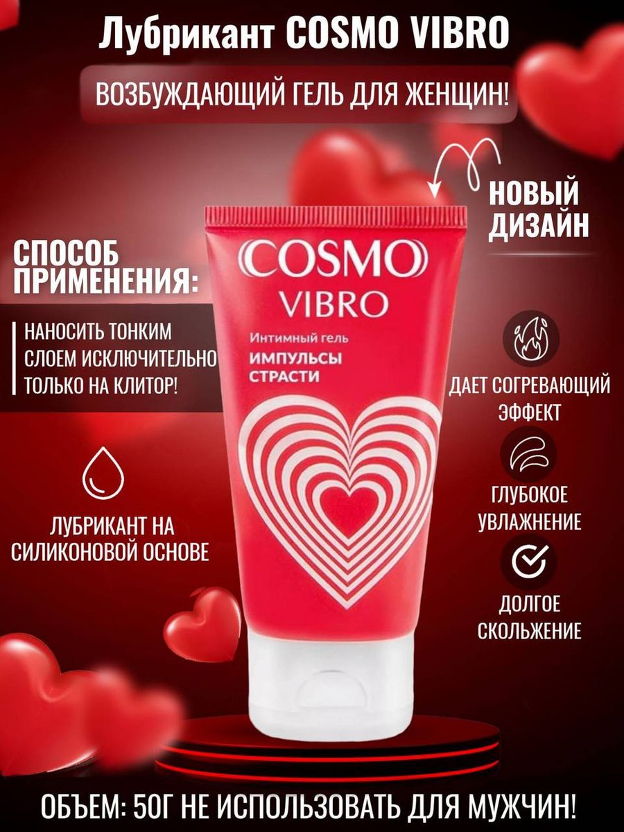 Cosmo vibro. Cosmo Vibro лубрикант. 4️⃣ Cosmo Vibro. Cosmo Vibro Lubricant Nima u. Cosmo Vibra лубрикант как наносится.