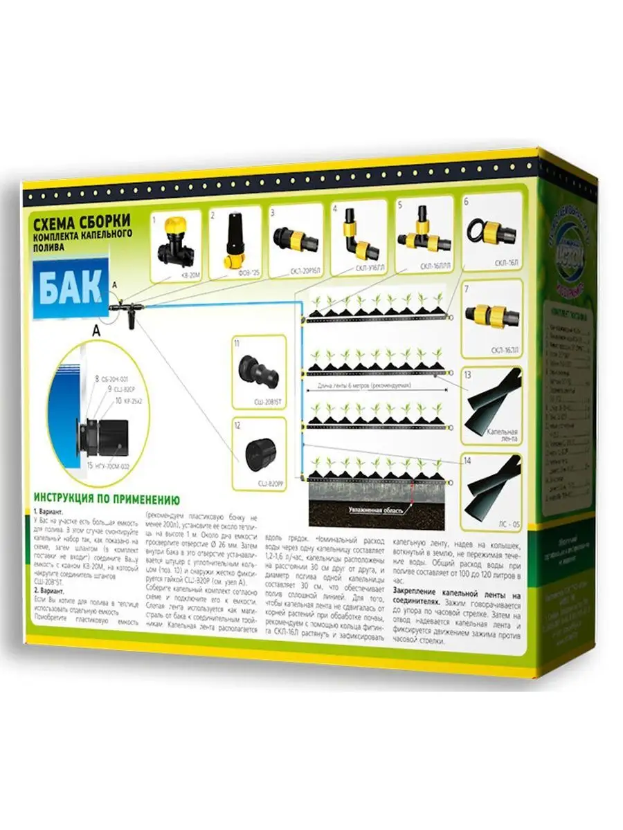 Система капельного полива от бочки емкости комплект КПК-25 Самарский Исток  143252871 купить за 1 058 ₽ в интернет-магазине Wildberries