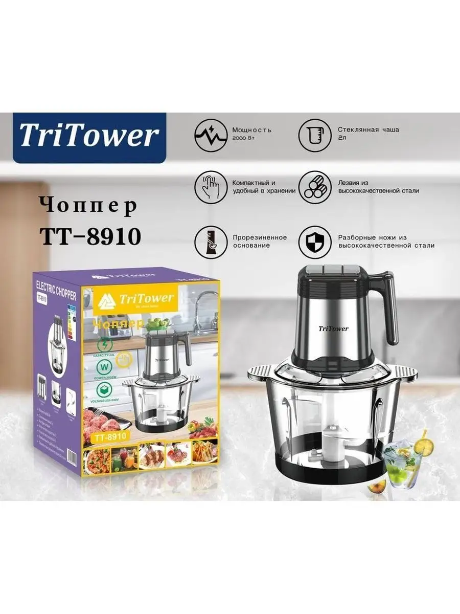 Измельчитель TriTower tt-8910 TriTower 143253835 купить в интернет-магазине  Wildberries