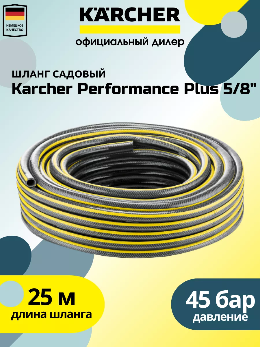 Купить шланги высокого давления для Karcher (Керхер) в Москве | Интернет-магазин maxvi23.ru