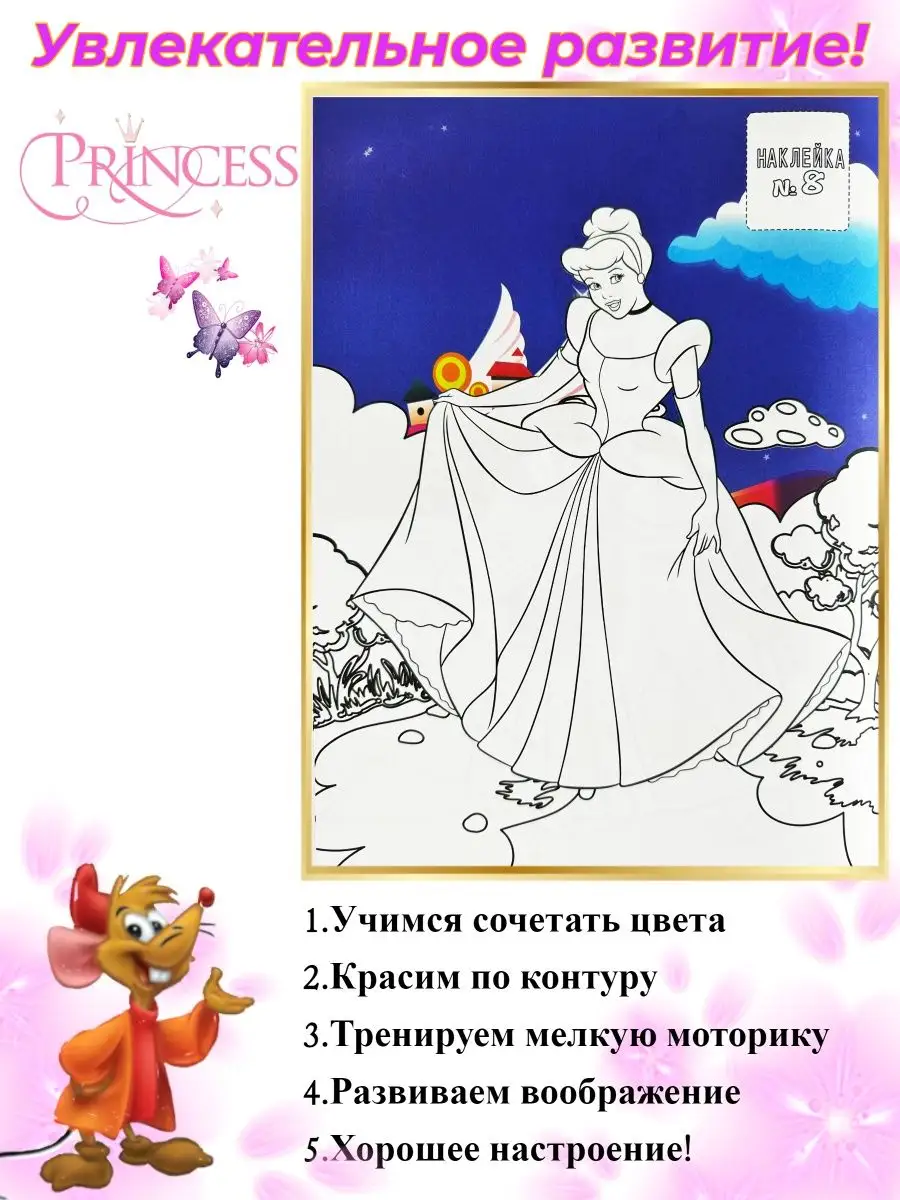 Раскраска с наклейками «Принцессы» купить в Чите Раскраски в интернет-магазине эталон62.рф ()
