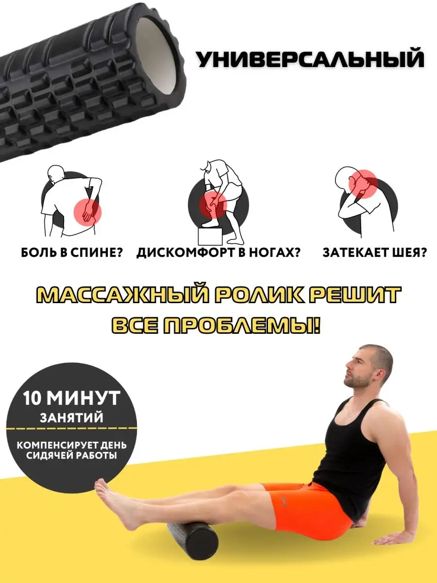 Мфр ролл массажный ролик для спины и фитнеса 33 см Life is Quality  143254770 купить в интернет-магазине Wildberries