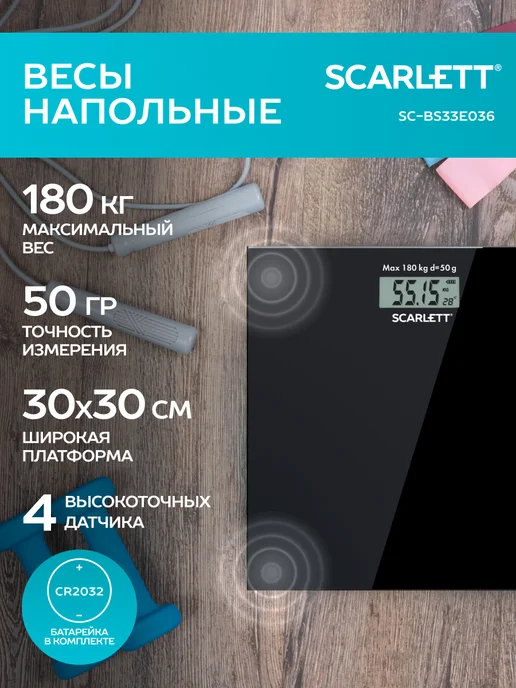SCARLETT Весы напольные электронные SC-BS33E036, вариант
