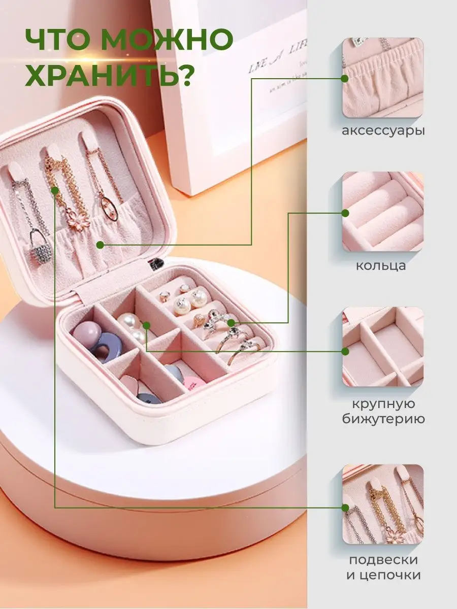 Дорожная шкатулка для украшений